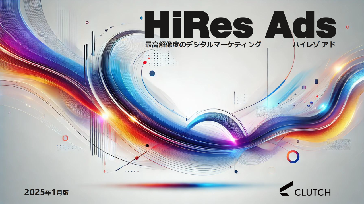 HiRes Adsの提供開始